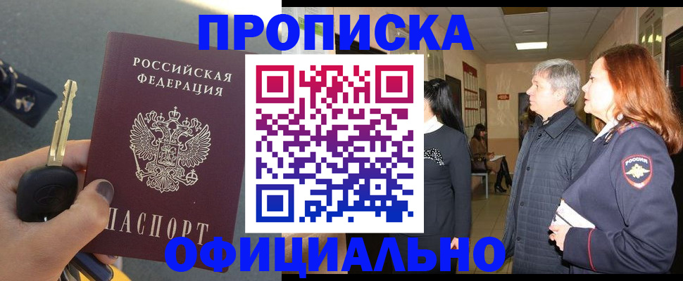 прописка паспорт в Славгороде