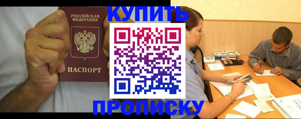 прописка штамп в Славгороде