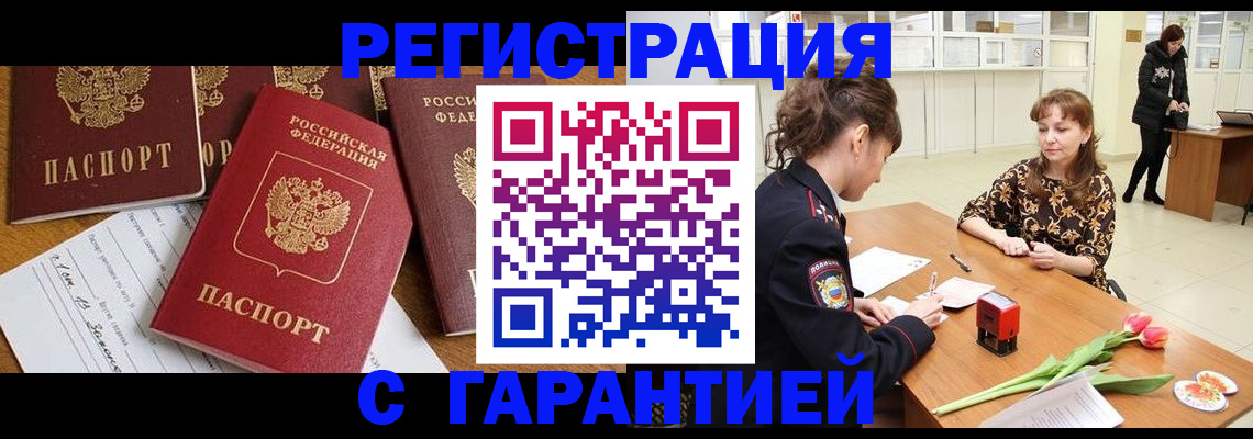 миграционный учет в Славгороде