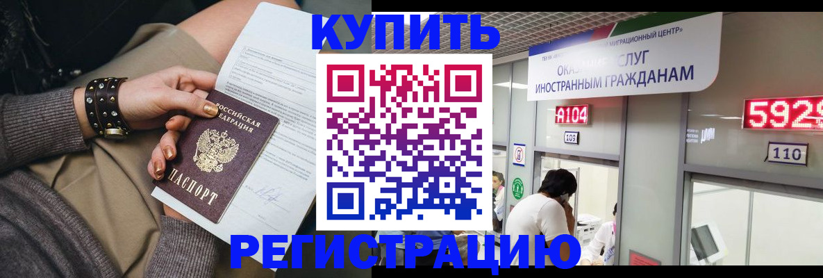 прописка для военкомата в Славгороде